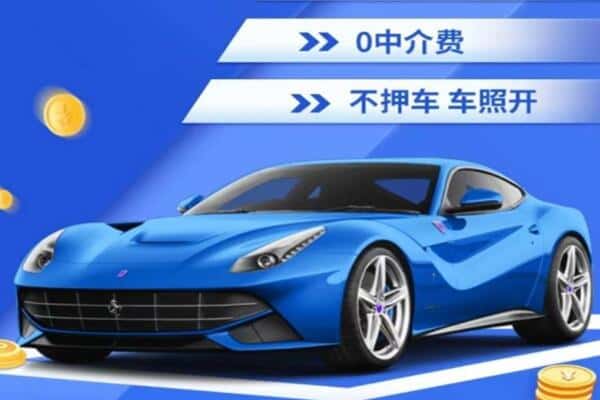 扬州高邮市抵押汽车贷款